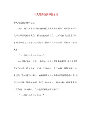 个人简历自我评价总结 