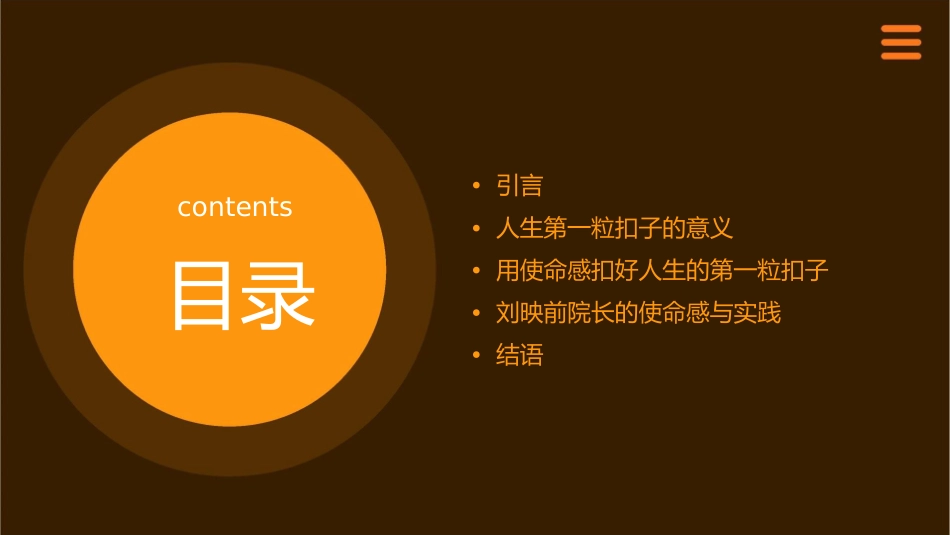 药学院院长刘映前用使命感扣好人生的第一粒扣子课件_第2页
