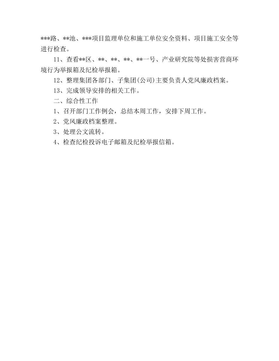 纪检工作部周工作总结 _第2页