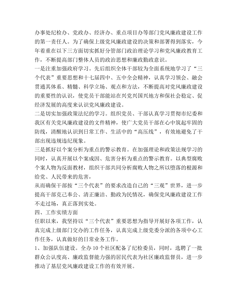 纪检工作总结新版 _第2页