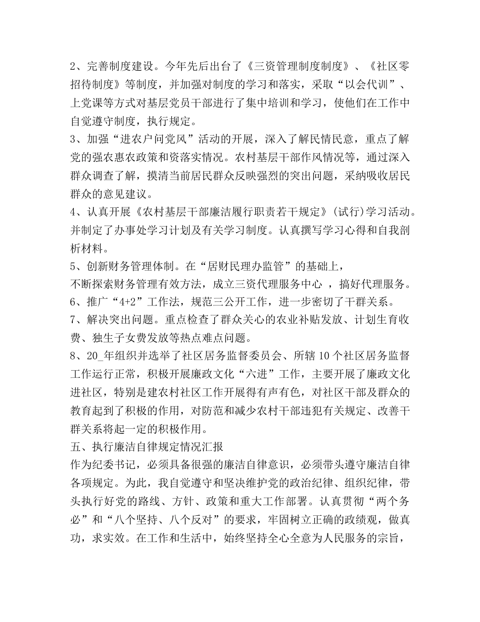 纪检工作总结新版 _第3页