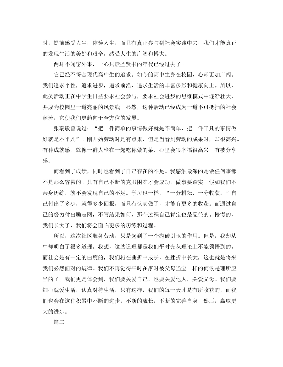 社区服务工作个人总结三篇 _第2页