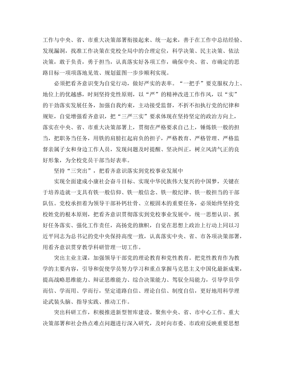 服务窗口讲看齐见行动学习总结范文 _第3页