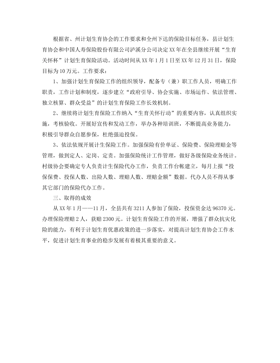 计生保险工作总结 _第2页