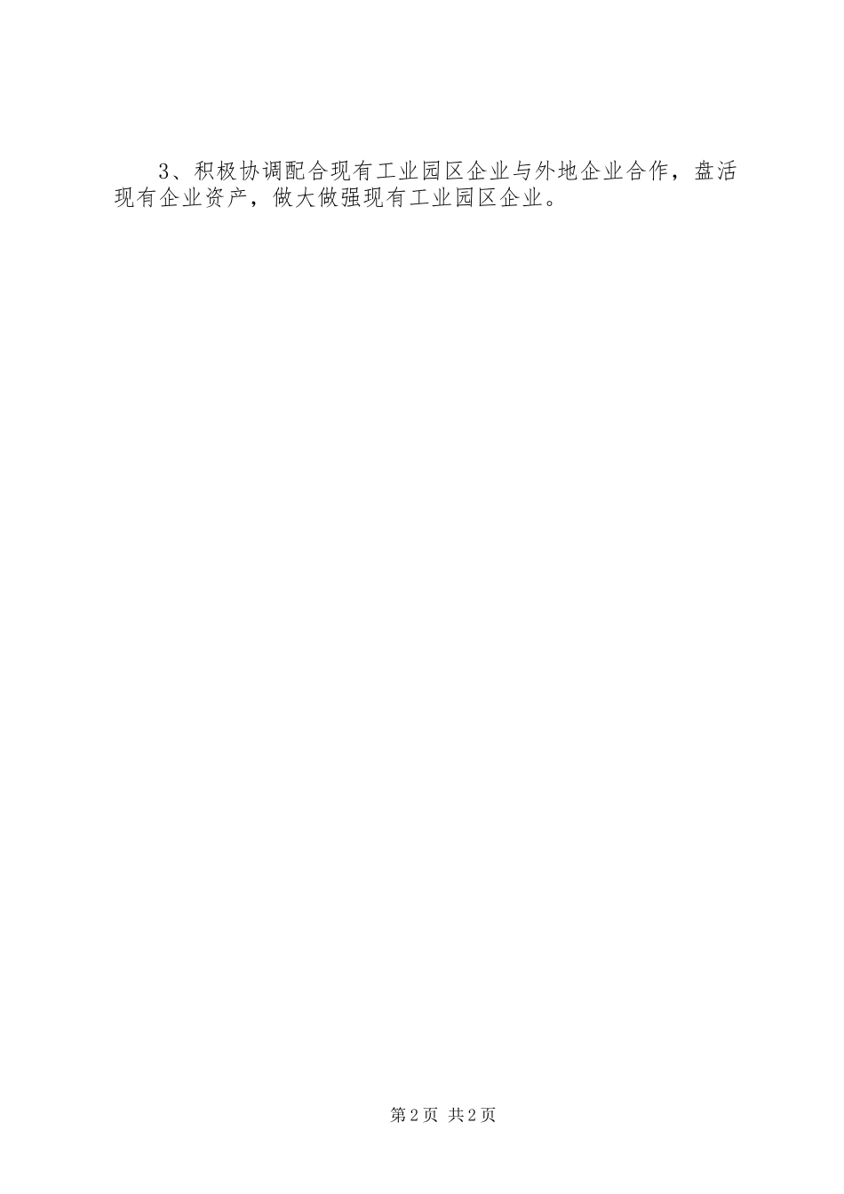 生态产业园区工作报告_第2页