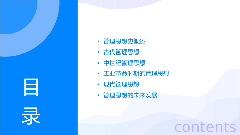 管理思想史导学课课件_第2页