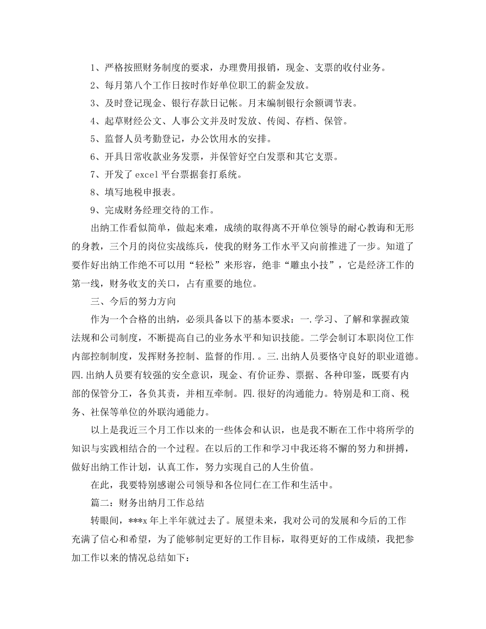 出纳员工作总结范文2020 _第3页