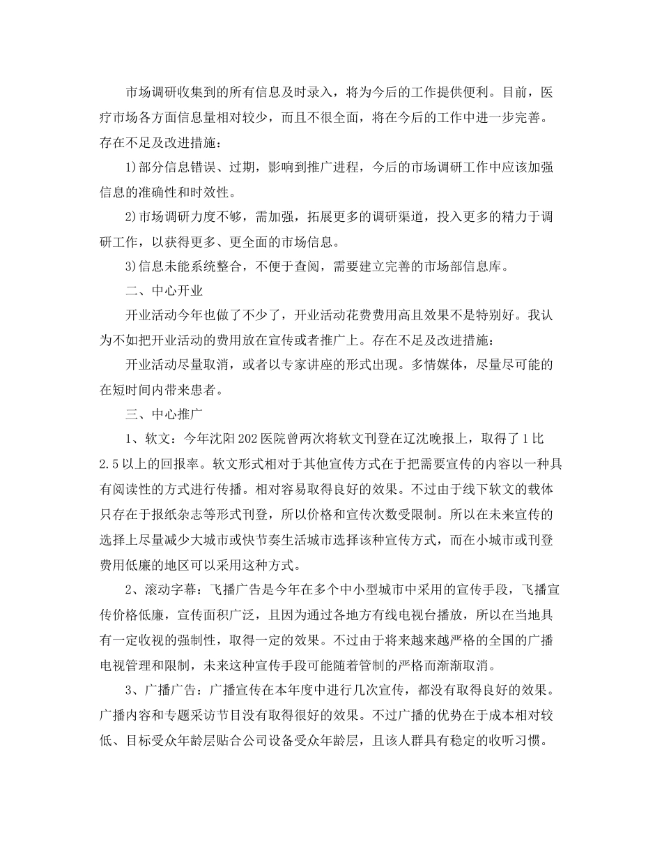 市场营销部年终工作总结范例 _第2页