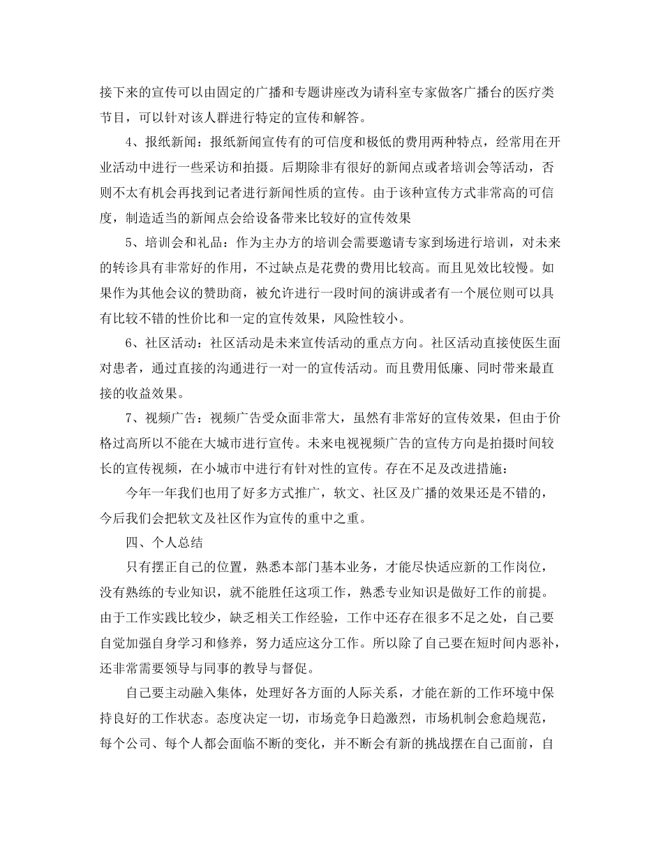 市场营销部年终工作总结范例 _第3页