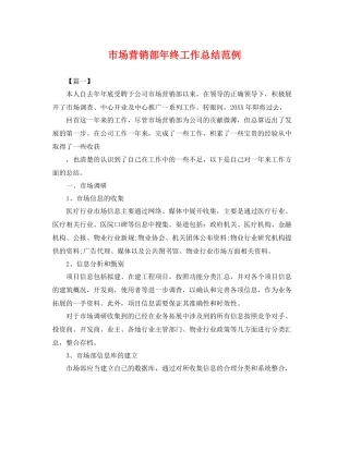 市场营销部年终工作总结范例 