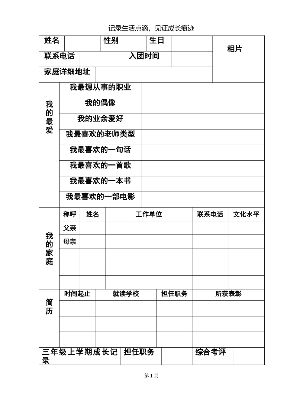 怀德小学三年级学生成长档案_第1页