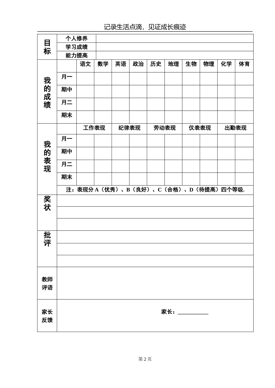 怀德小学三年级学生成长档案_第2页
