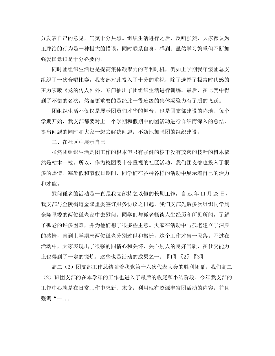 2020年团支部年度工作总结范文 _第2页