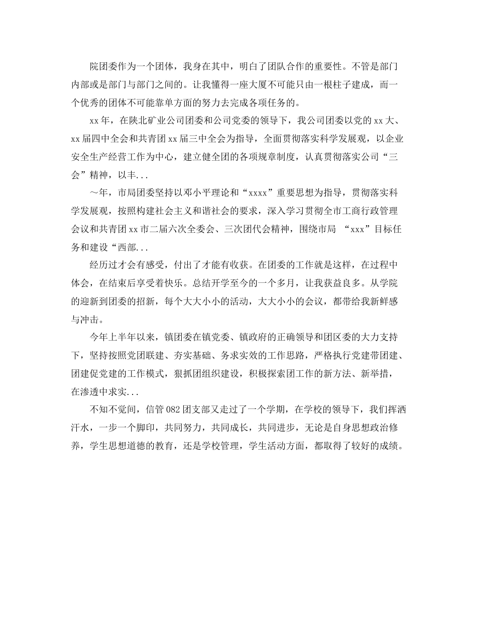 2020年团支部年度工作总结范文 _第3页