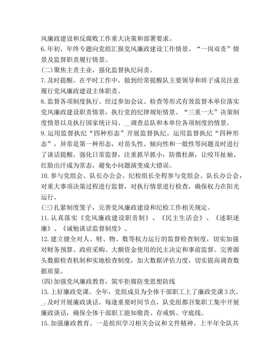 纪检工作总结怎么写？ _第2页