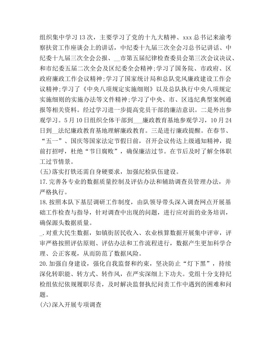 纪检工作总结怎么写？ _第3页