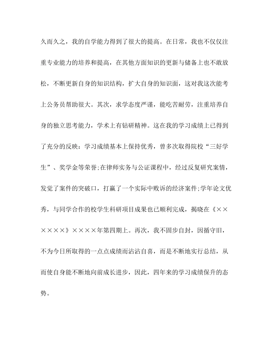 优秀大三学生学期自我总结 _第3页