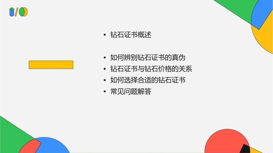 读懂钻石证书资料课件_第2页