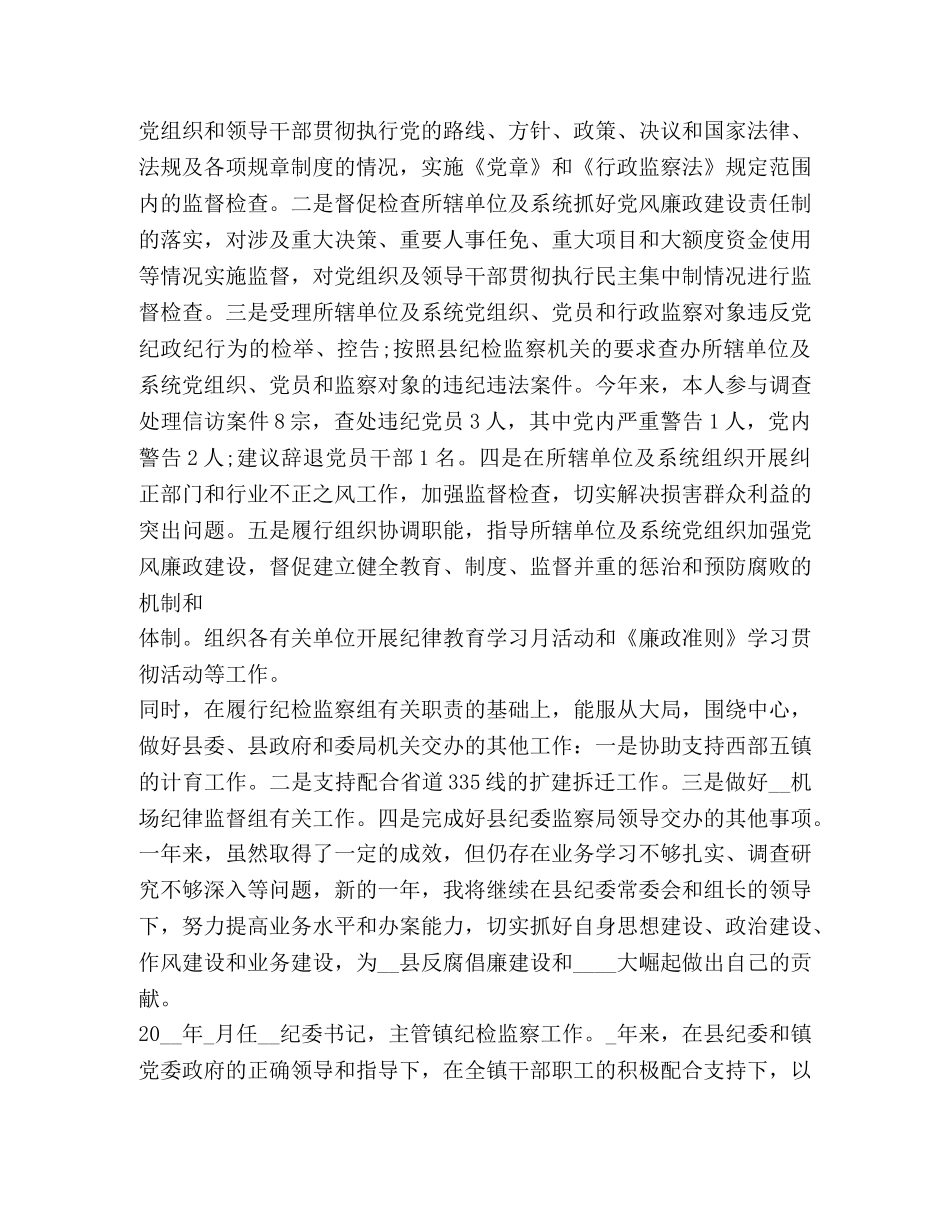 纪检工作总结2020 _第2页