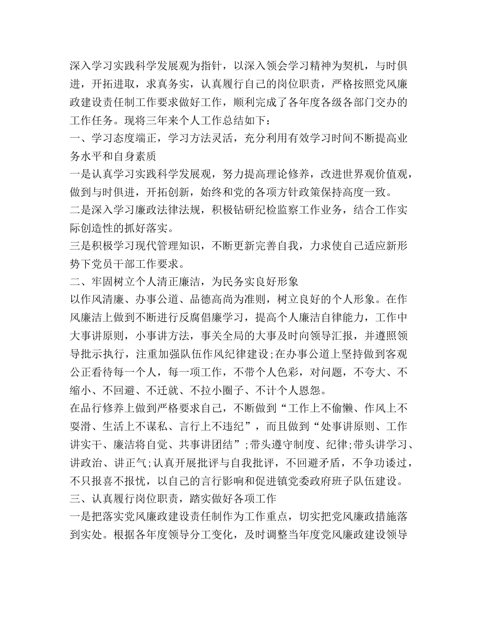 纪检工作总结2020 _第3页