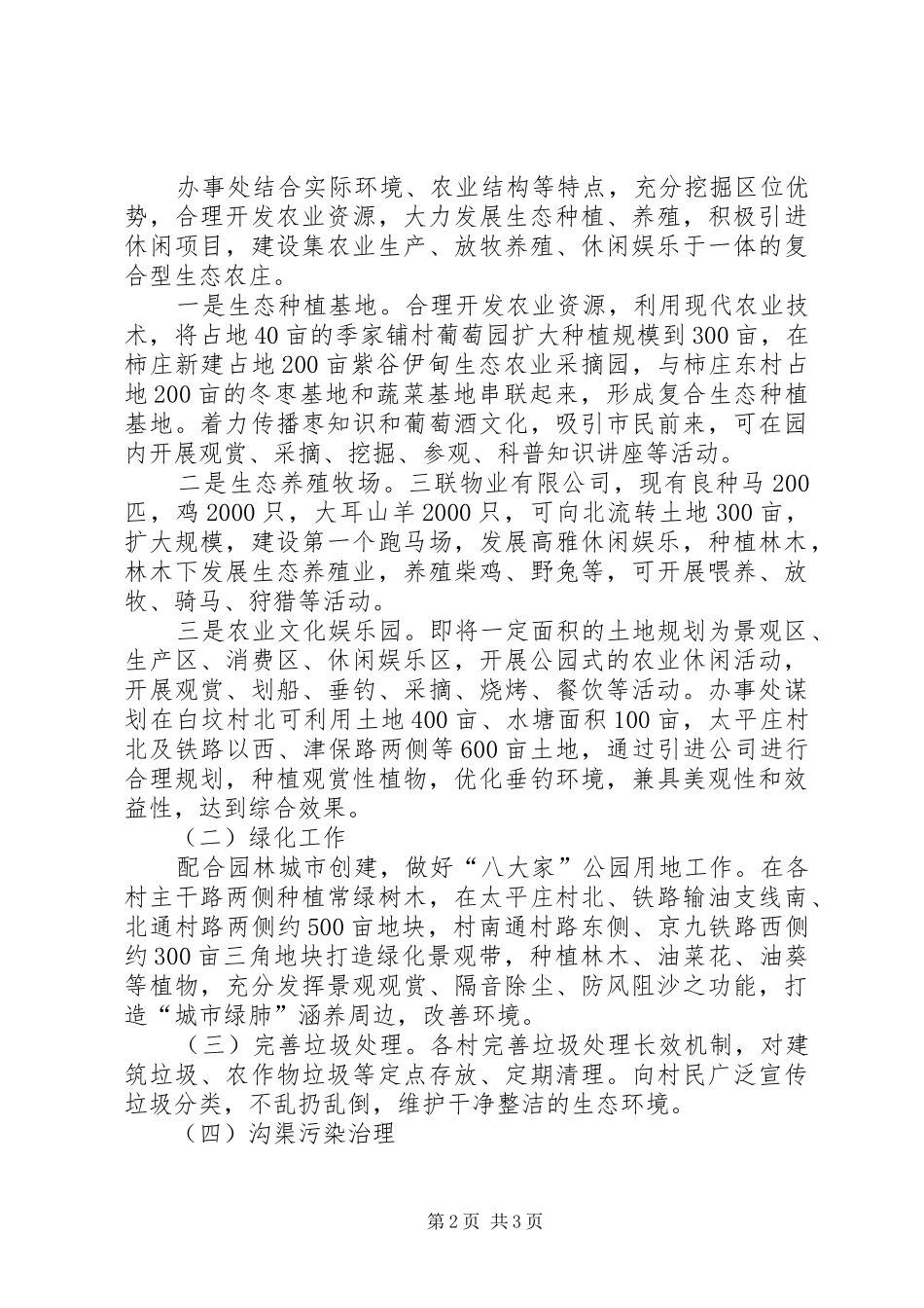 生态之城建设调研报告_第2页