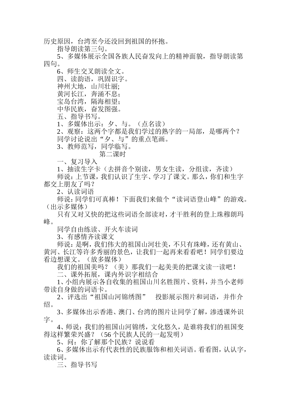 《识字3》教案_第2页