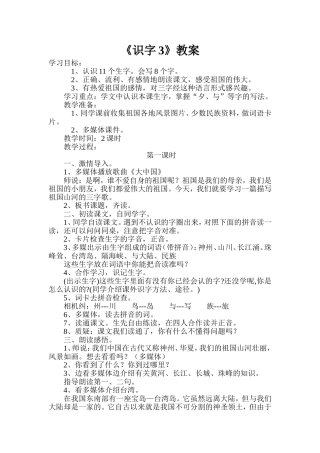 《识字3》教案