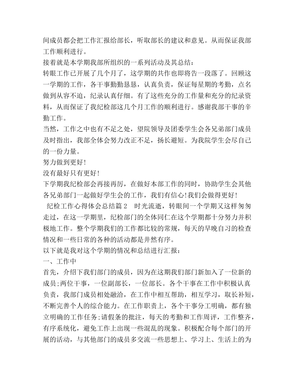 纪检工作心得体会总结 _第2页