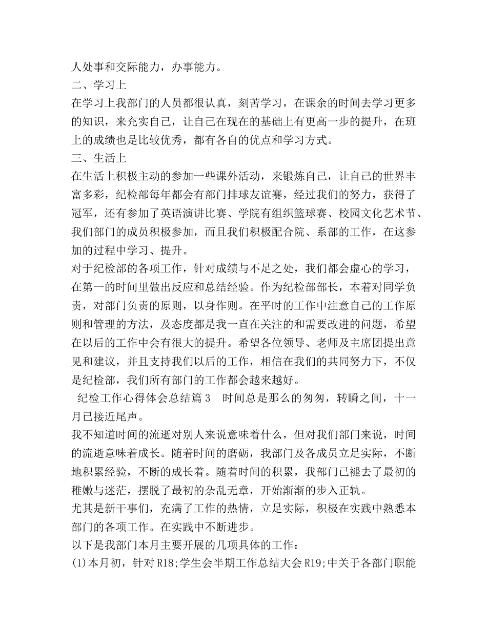 纪检工作心得体会总结 _第3页