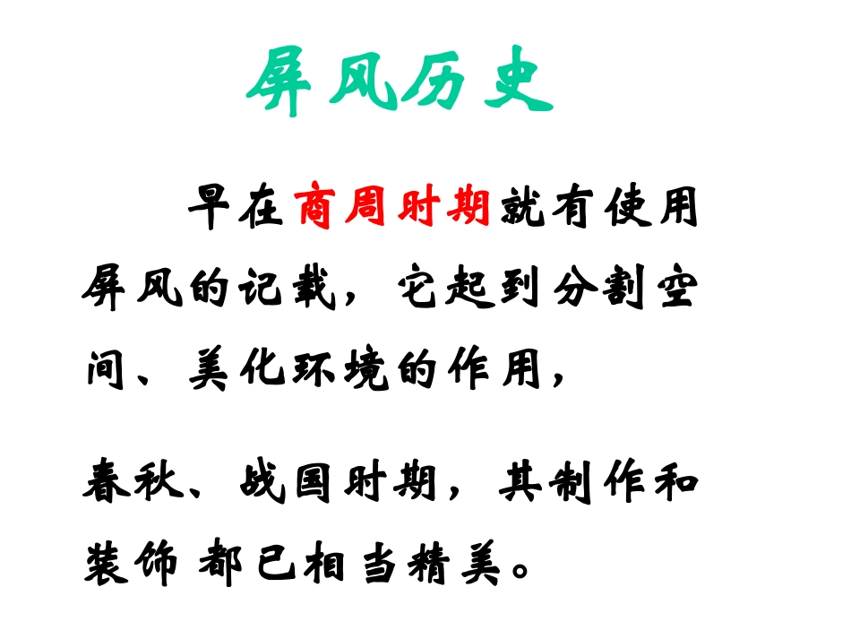 八年级语文说屏6_第2页