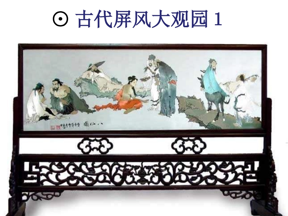 八年级语文说屏6_第3页