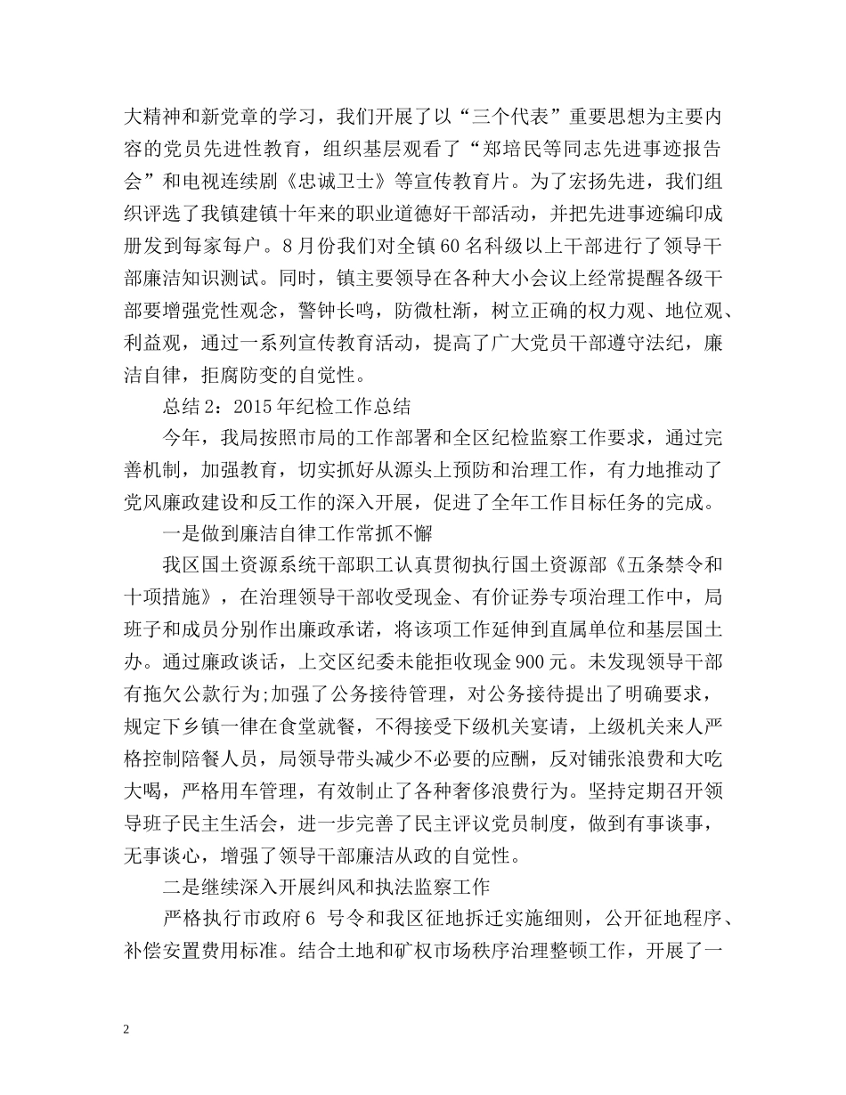 纪检工作信访总结 _第2页