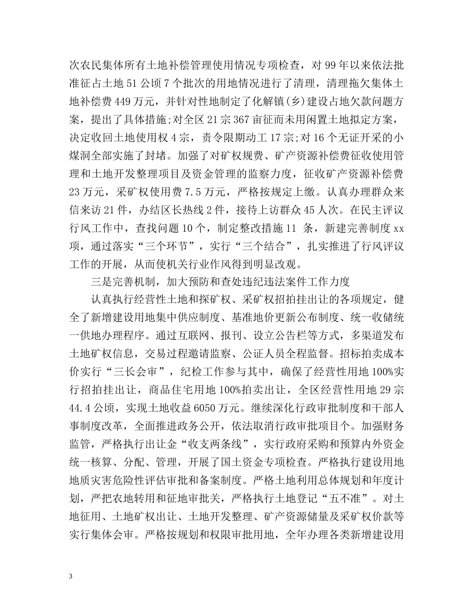 纪检工作信访总结 _第3页