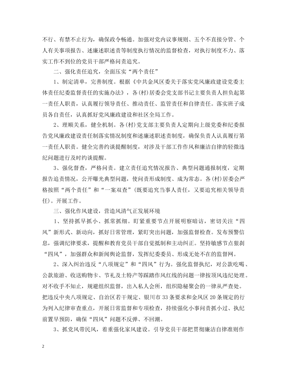 纪检宣传2020年工作计划范文大全 _第2页