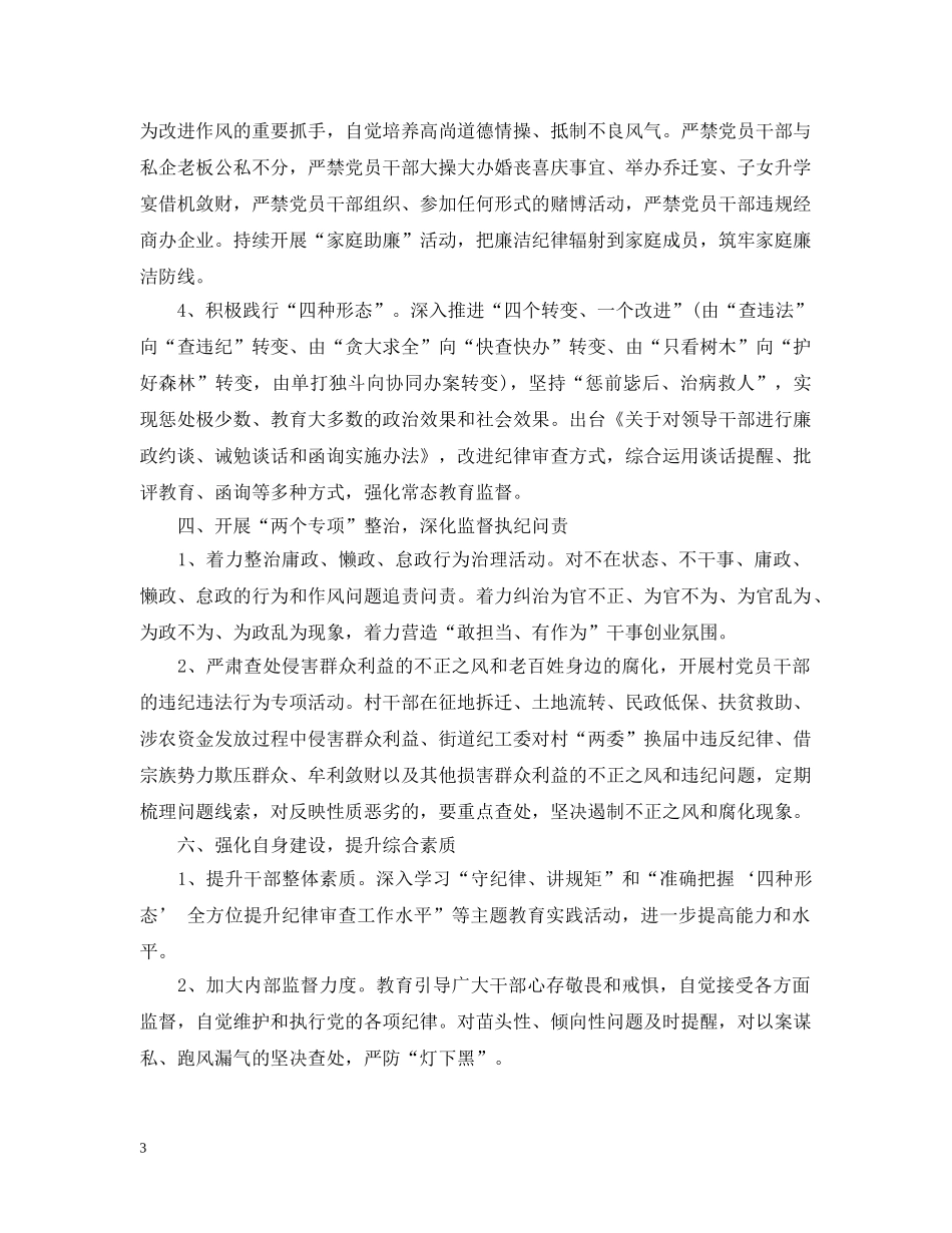 纪检宣传2020年工作计划范文大全 _第3页