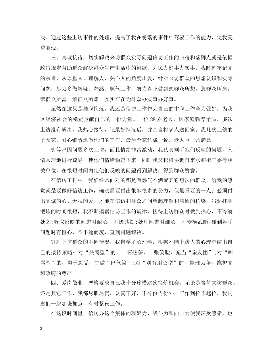 纪检工作总结 _第2页