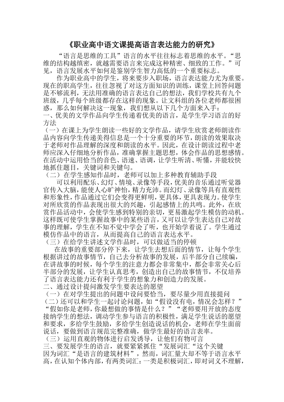 如何提高职高学生的语言表达能力_第2页