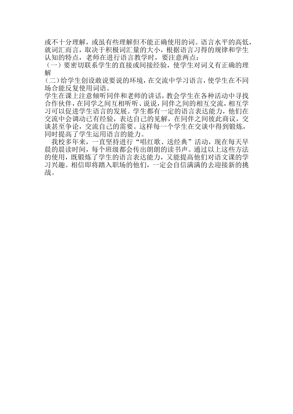 如何提高职高学生的语言表达能力_第3页