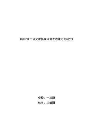 如何提高职高学生的语言表达能力