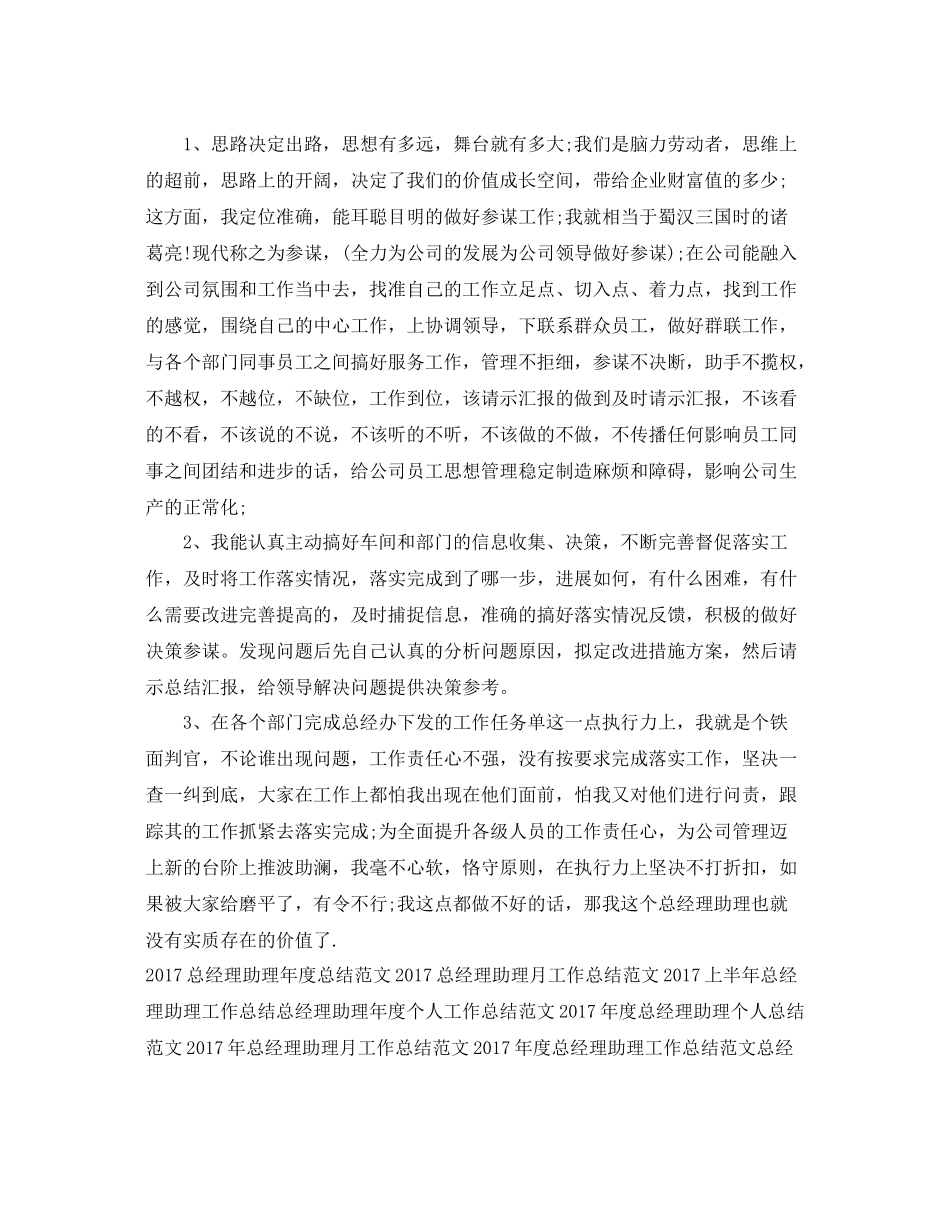 总经理助理上半年工作总结范例 _第2页