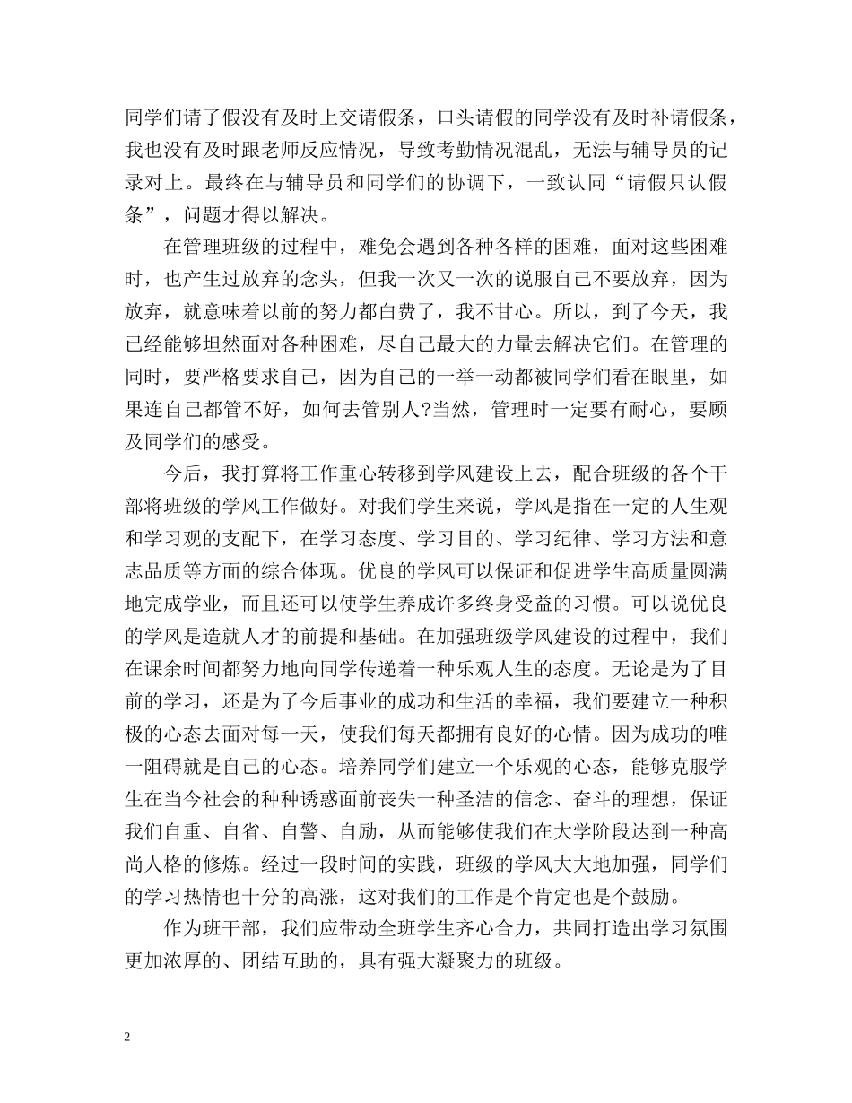 纪检委员个人工作总结 _第2页