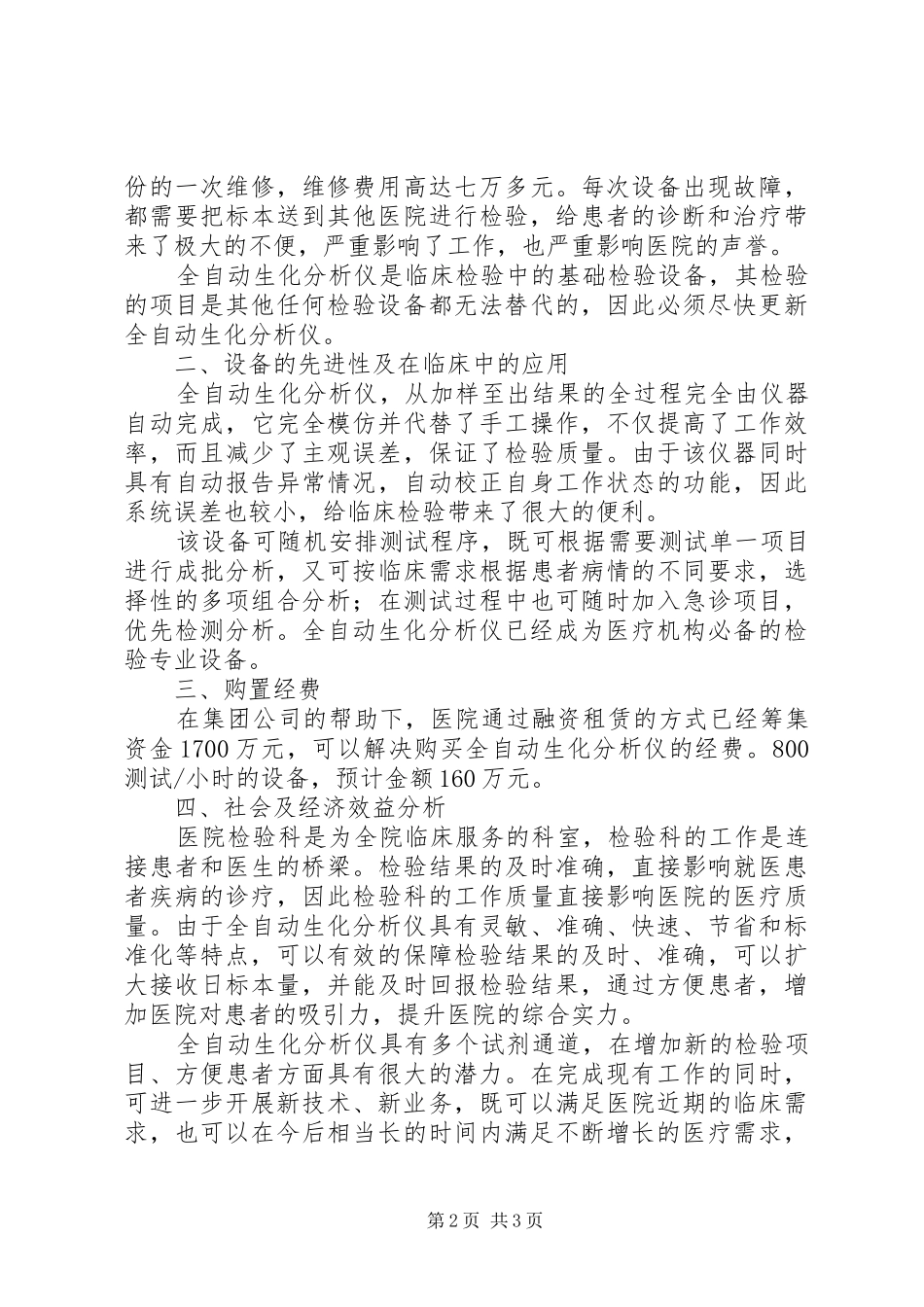 生化分析仪的可行性论证报告(定稿)_第2页