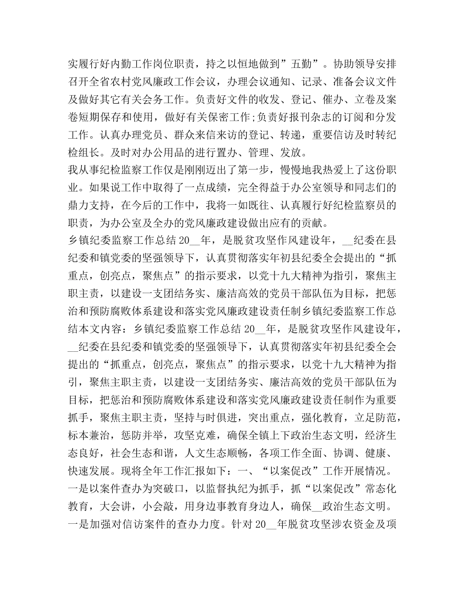 纪检工作总结合集 _第2页