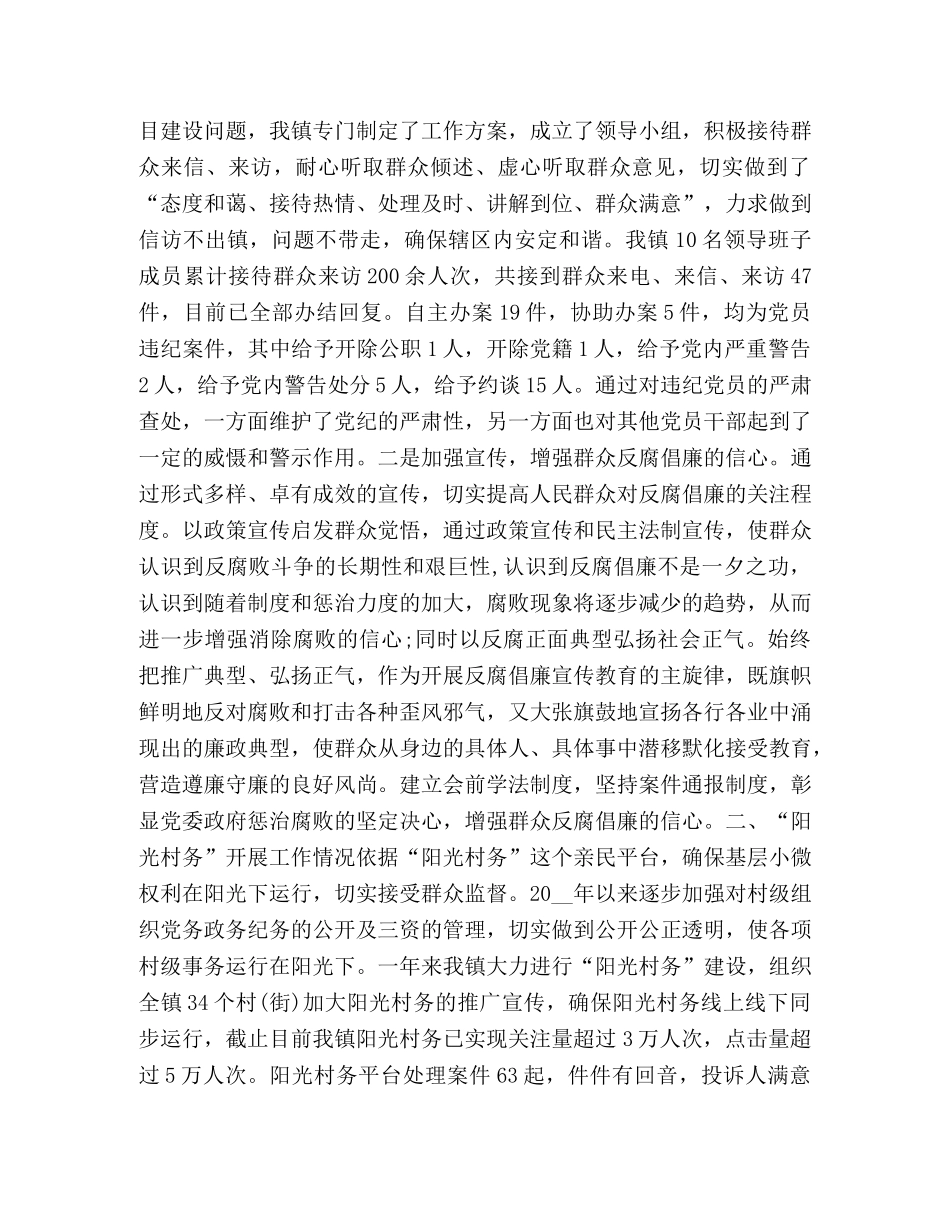 纪检工作总结合集 _第3页