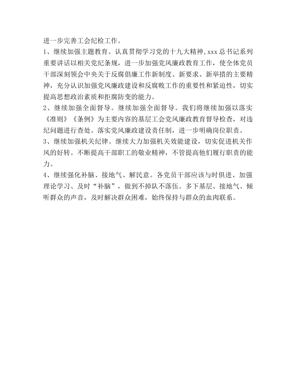 纪检委员工作总结 [整理工会纪检委员个人工作总结] _第2页