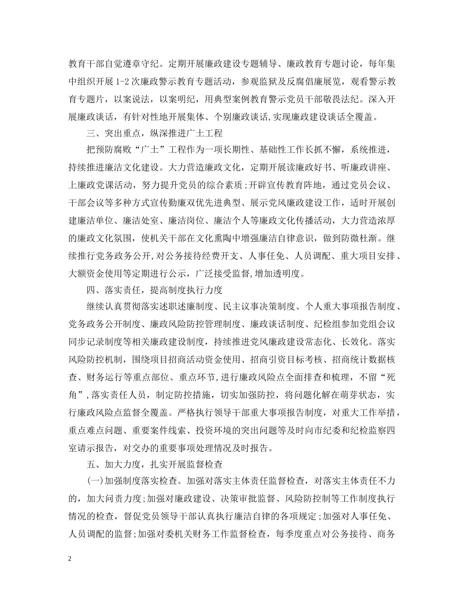 纪检委员工作计划 _第2页