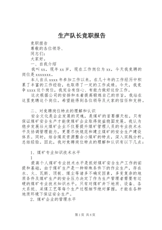 生产队长竞职报告