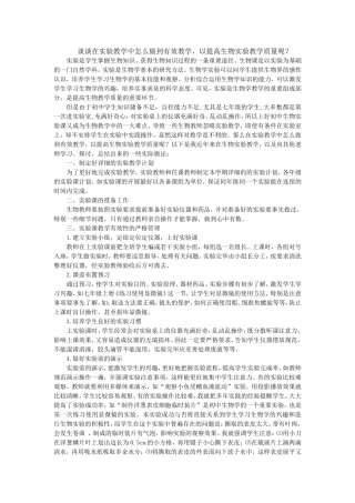 怎么做到有效教学