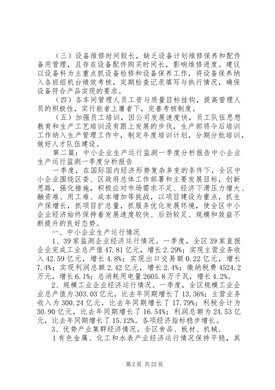 生产运行分析报告_第2页