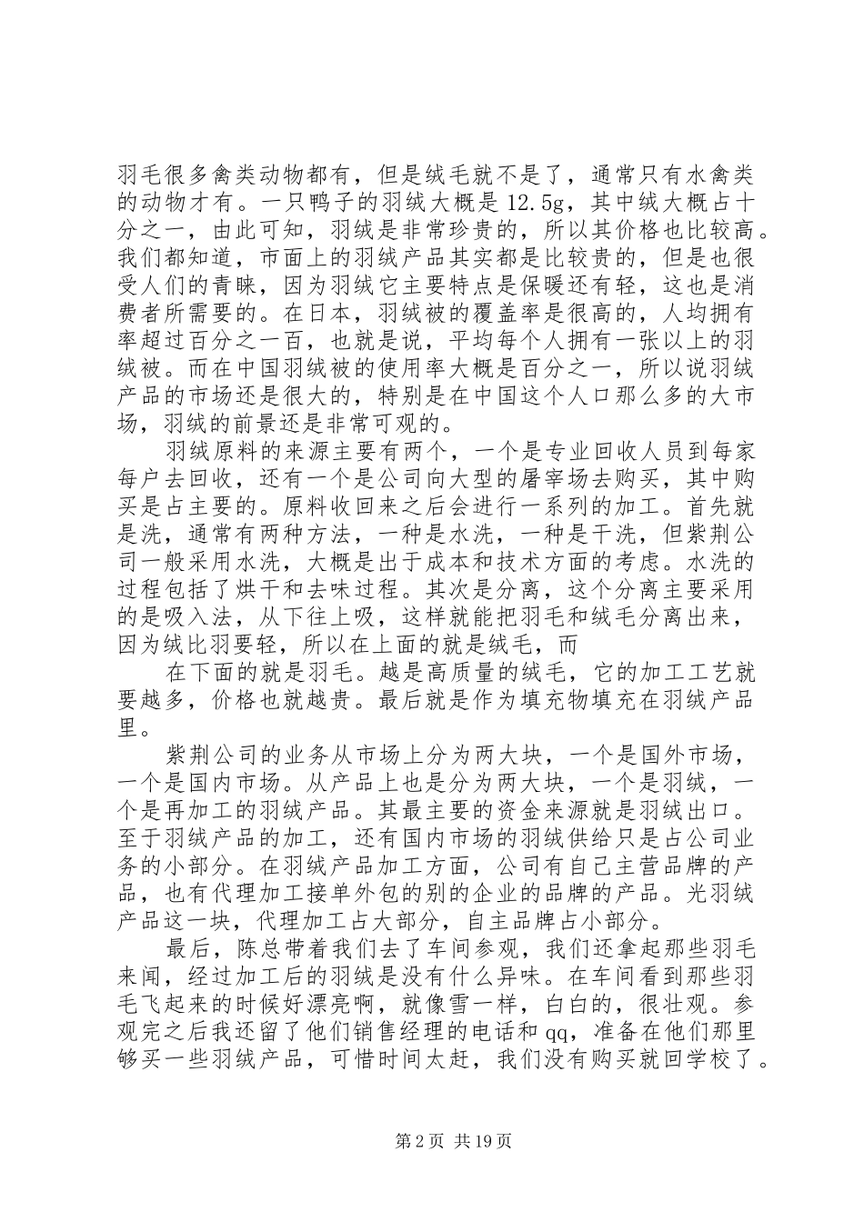 生产运作参观报告_第2页